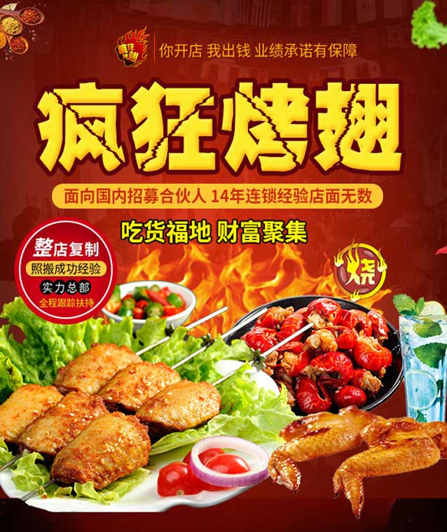 靖州变态辣烤翅